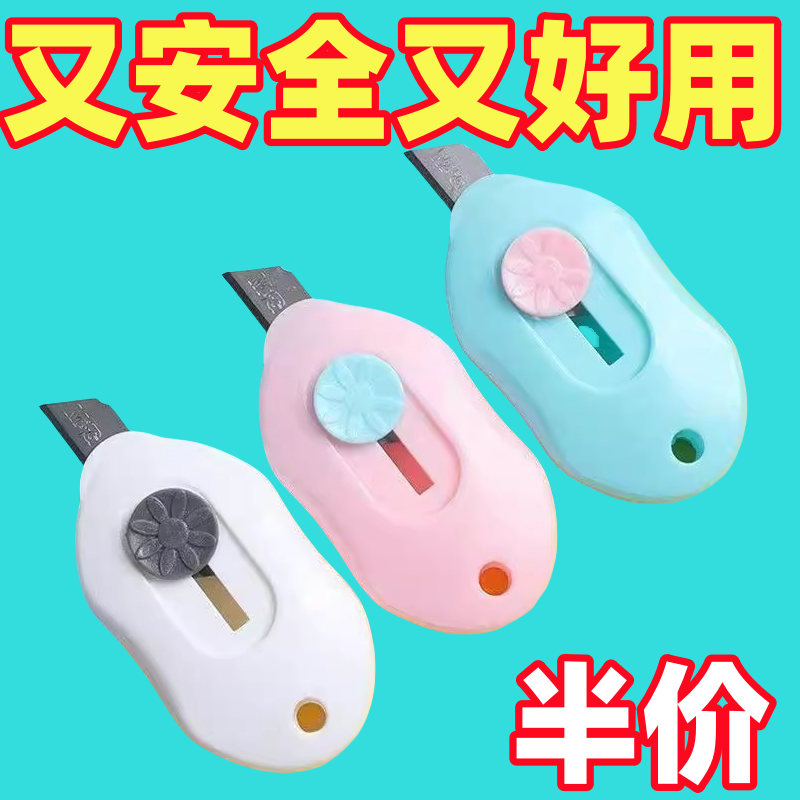 迷你美工刀便携开箱刀套装学生