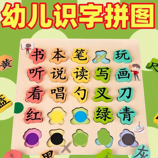 儿童早教识字板拼图教具益智玩具木制拼板幼儿园认识汉字启蒙学具