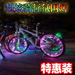 山地自行车夜骑闪烁车轮发光轮小配饰夜光车胎反光轮胎闪光氛围灯