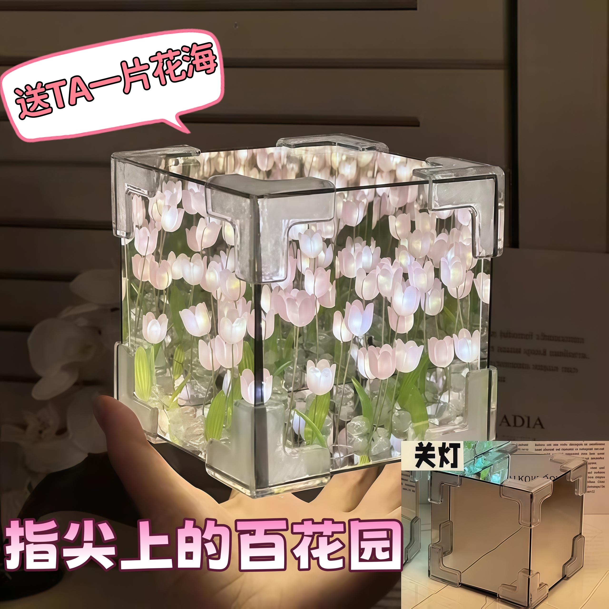 魔方郁金香花海小夜灯手工礼物