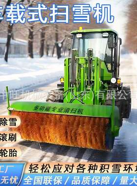 车式刷除雪滚道路路面清载雪市RBP滚刷政环卫装载扫雪机