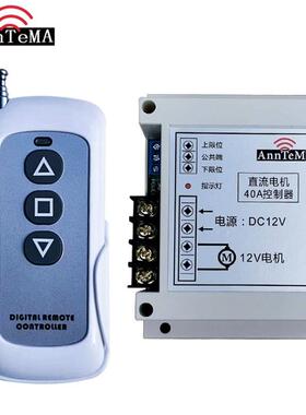 12上V电机控正反转下停制器两路57772直流线遥控开关可无接限位开