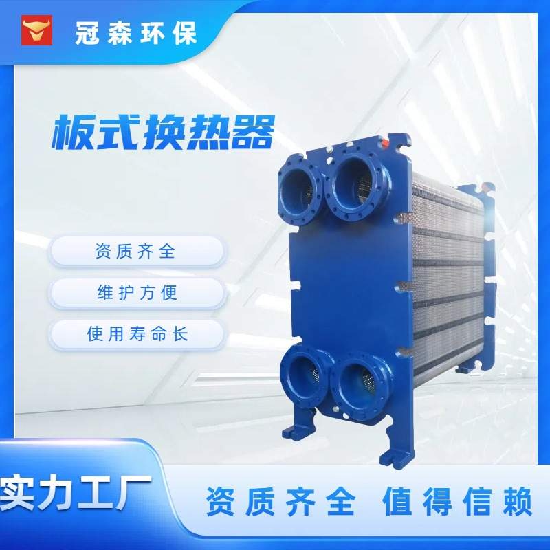板式换热器厂家直供304316可拆卸热交换器水处理暖通板式换热器