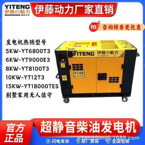 3藤YT6800E电启携动三相5千瓦伊小型柴油发电机移动YT6800T便式22