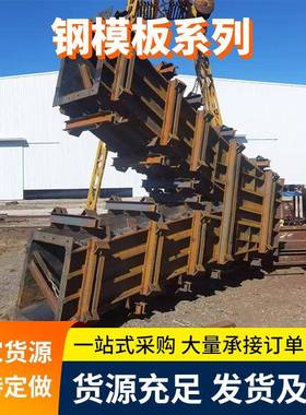 挡平9159面水沟提模具建筑钢模板水渠护坡土墙钢模板排基础河底座