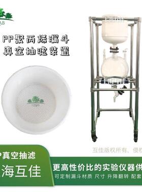 不锈钢真空抽滤器可拆卸漏布氏瓷斗固液离负压过滤82314分器PP陶