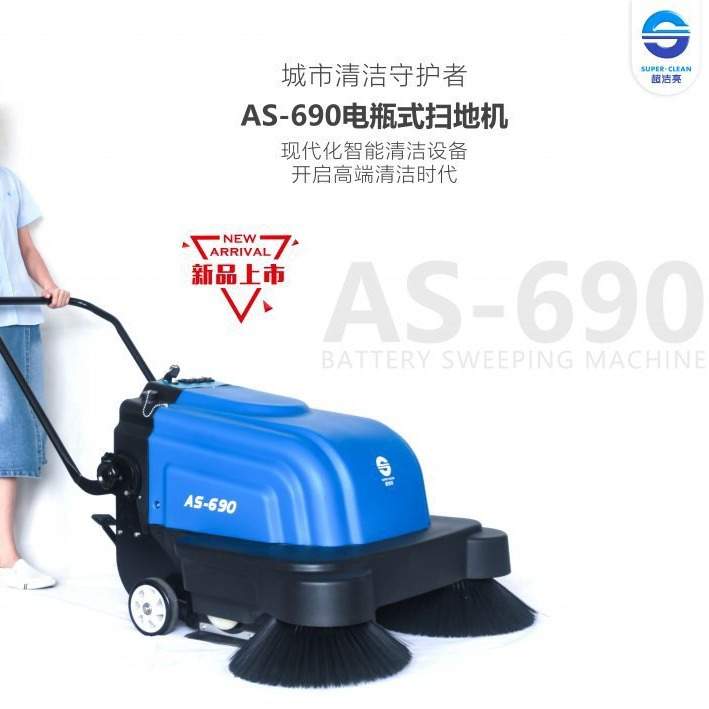 手推式电动吸尘扫地机工业工厂车间厂房仓库物业AS690扫地清扫车