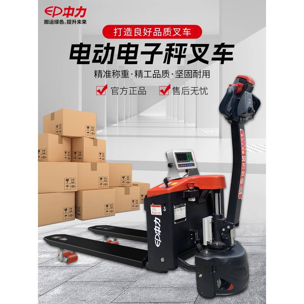 全印自动选秤配打电运子叉车1.5吨电动无品牌/液压小型称重搬车地