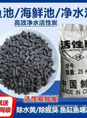活性炭鱼缸鲜池水产海净38261水过滤材料珊粒瑚骨颗炭鱼池水处活