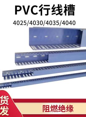 蓝色PVC燃塑料布GET槽方形走线线明线槽阻绝缘电柜槽行线槽4045