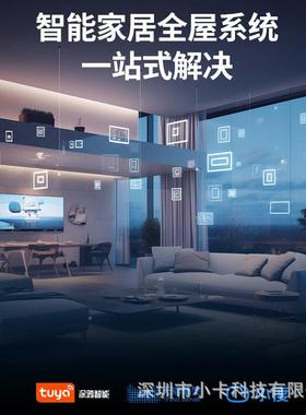 全屋智能家居系统开关面板窗帘灯能光动智语音78167控电制系统方