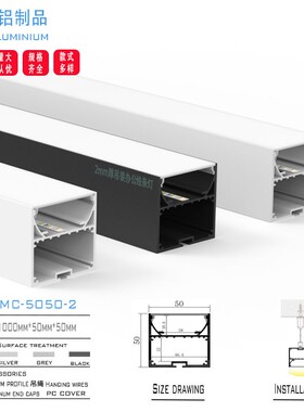 经典50X5e0铝方通明装线型铝材条外吊装悬挂式线性灯壳ld灯MC-505