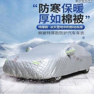 款加913新厚专用棉被汽车衣全车罩防雨防冰车雹晒套隔热遮阳外罩