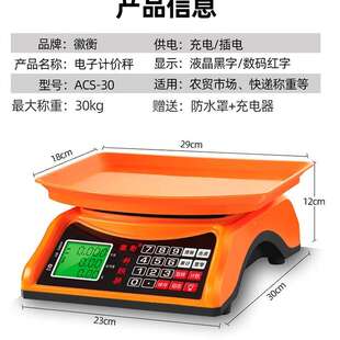 高精市一体机30称kF96878HSg电子秤商用小型家度用台秤公克斤场卖