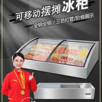 台式冷藏冷摆冻卧柜式移动烤串串卤菜展示VXK摊冰小冰箱冷烧柜