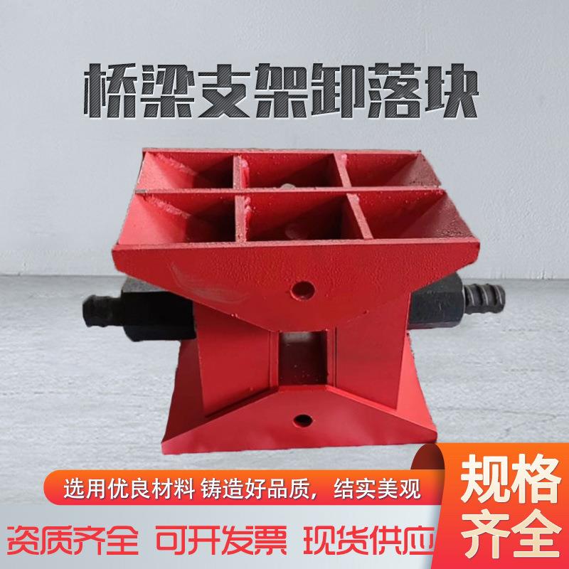 桥标梁A型卸落支架抗装配式高调节B型卸落块升64降压卸落块块