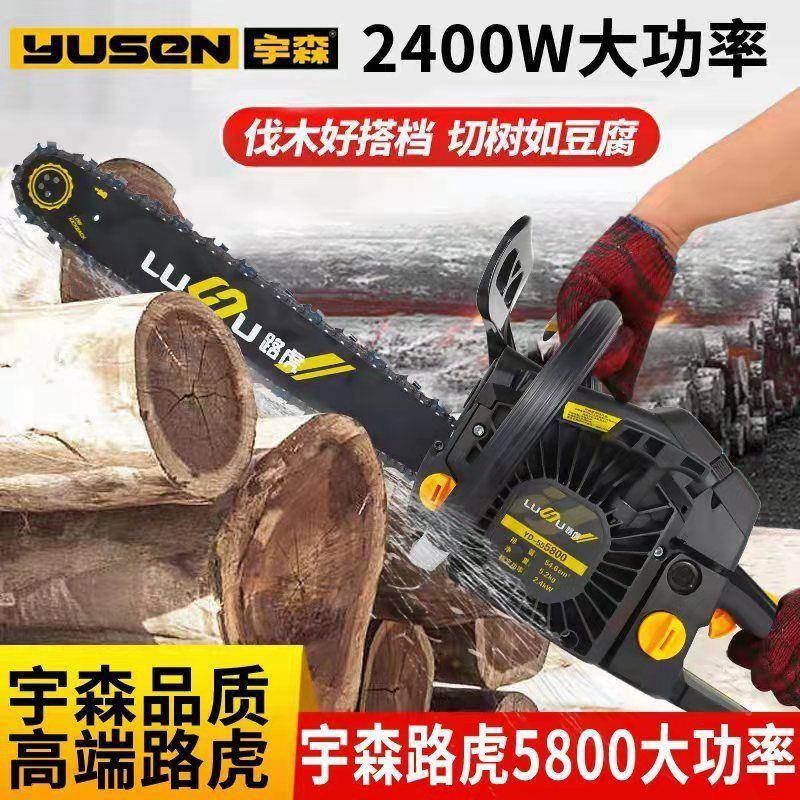 宇森路5虎8PPR00伐木锯家用汽油锯伐大功率木锯园砍树机林锯进口