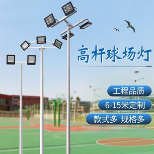 篮球场专UYG用高杆灯68米102米米1米15米户外中灯杆大育功率体场
