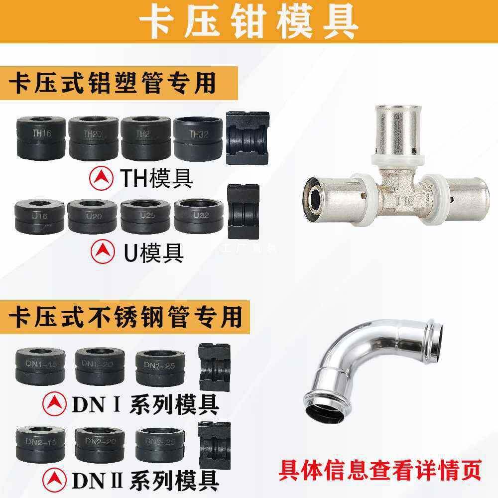机械分体液压压管钳不管钢水管薄壁件卡压钳987塑管接锈铝头压