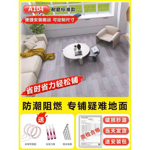 家地革水泥地直接铺pv用c自粘5砖地纸地胶板垫加贴厚耐磨防水地毯