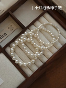 很 叠加佩戴好看 源160 现79.9任选两条施家小灯泡珍珠手链