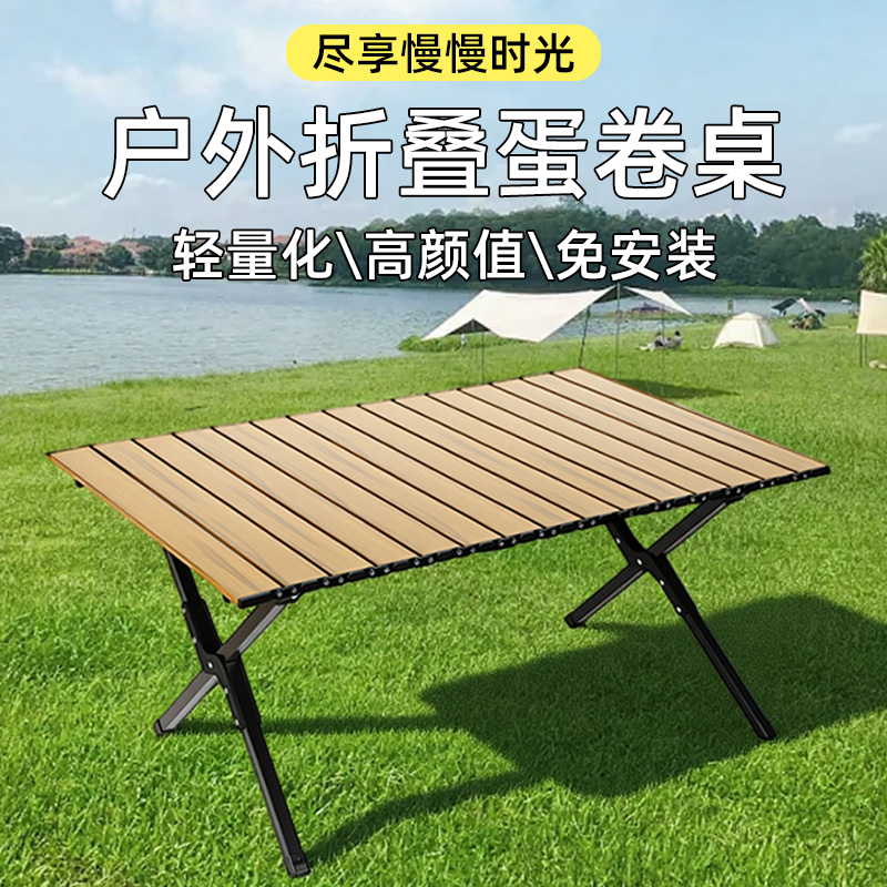 蛋卷桌户外露营摆摊便携式折叠桌自驾游旅行车载烧烤野餐桌子