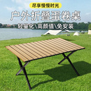 蛋卷桌户外露营摆摊便携式 折叠桌自驾游旅行车载烧烤野餐桌子