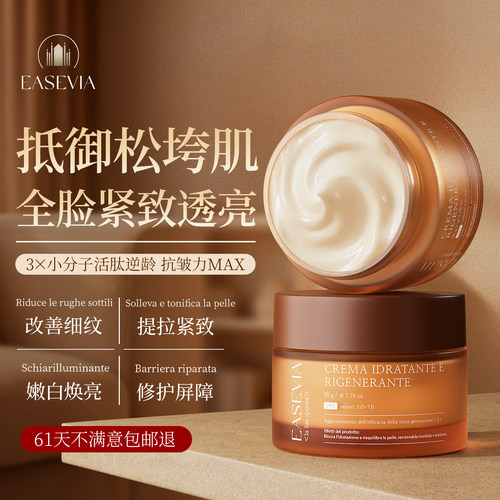 【御龄精粹】紧致抗皱弹润面霜