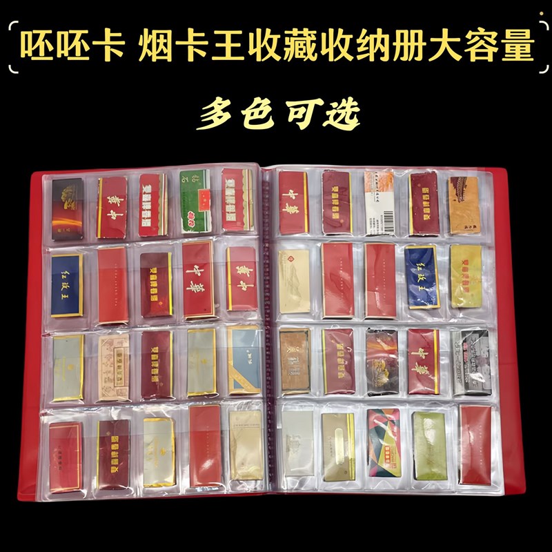 怀旧烟卡王呸呸卡轰轰u卡大容量收藏册不带烟卡(大本款)