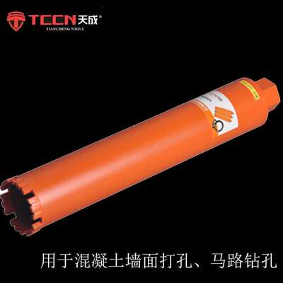 天成金刚石水钻头钢筋混凝土开孔器墙壁空调钻孔油烟机钻头