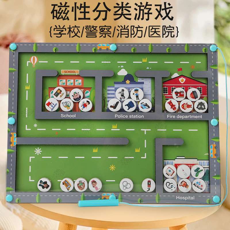 磁性运笔分类玩具分类板认知教具磁力迷宫儿童蒙氏益智木制玩具