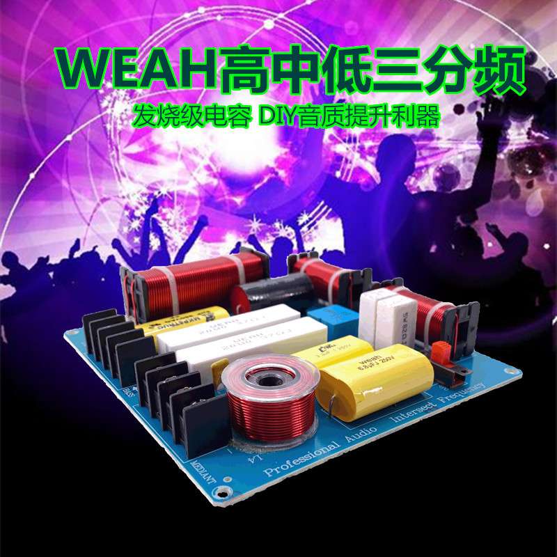 专业舞台音箱分频器高中低三分频发烧音响改装Crossover分音器