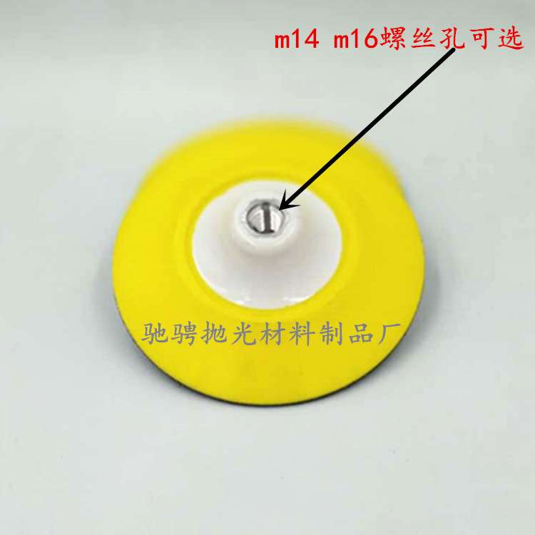 6英寸150mm软边高速抛光托盘吸盘粘盘抛光机羊毛球砂纸m1416螺孔