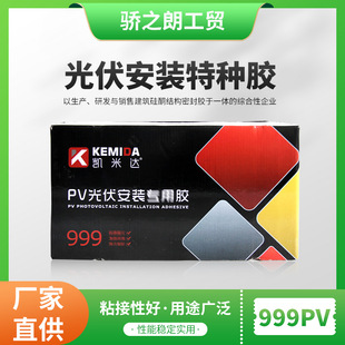 凯米达999光伏夹具专用胶光伏板水槽柔性组件粘接防水抗风结构胶