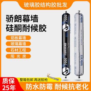 骄朗7000黑白大型阳光房幕墙耐候门窗防水中性硅酮结构胶强力
