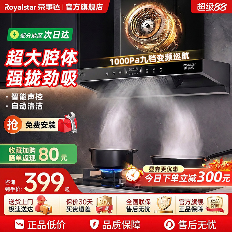 荣事达欧式油烟机以旧换新补贴家用大吸力厨房抽油烟机顶吸式小型