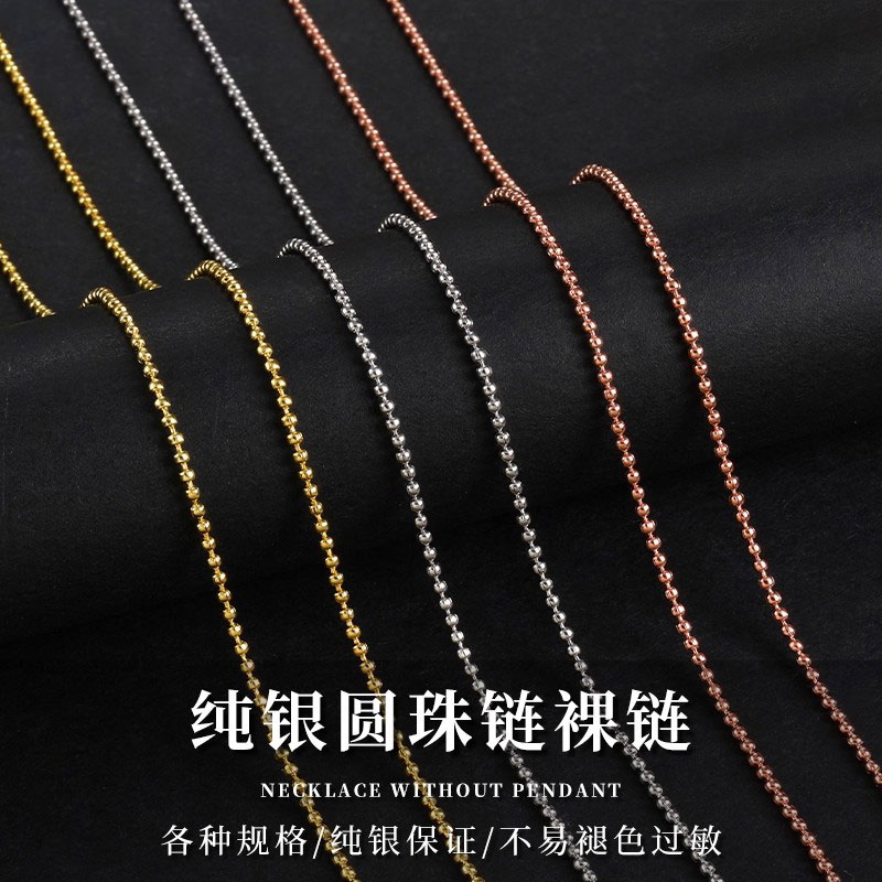 S925纯银项链圆珠链不含吊坠男女