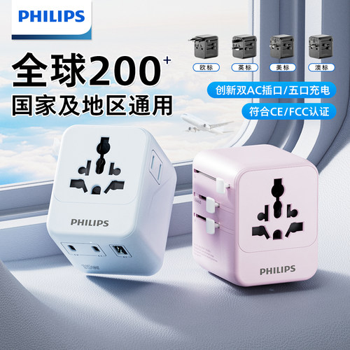 飞利浦转换插头全球通用英标欧标美标国际转换器中国香港旅行插座