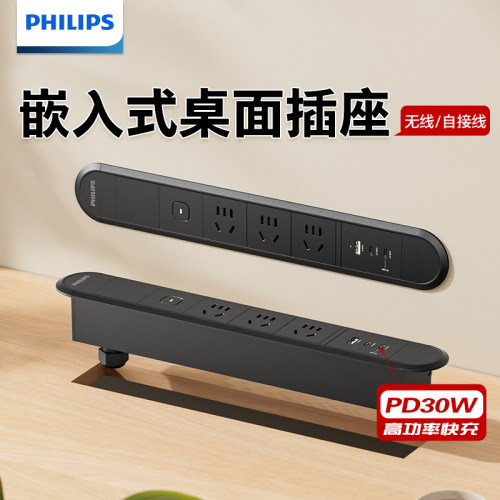 飞利浦嵌入式轨道插座家具办公桌内嵌式桌面插排一体式无线定做