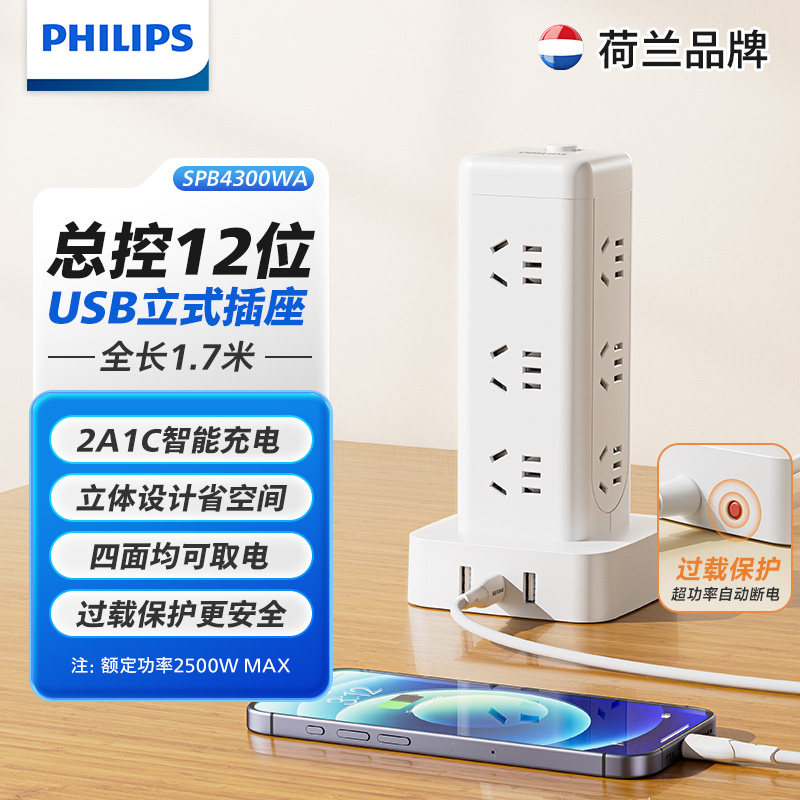 飞利浦立式插座塔式插座拓展插排多功能排插多孔位插位插线板USB