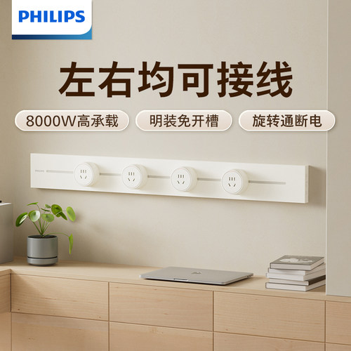 飞利浦轨道插座移动滑轨家用厨房电力导轨滑道岛台明装插排餐边柜