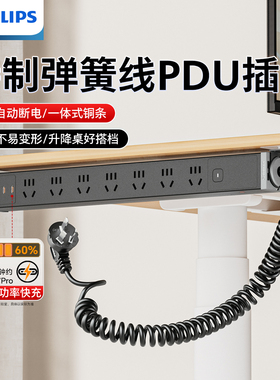 飞利浦家用PDU插座升降桌下排插插线板usb快充电竞弹簧线插排定做