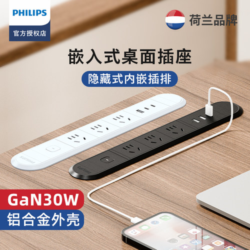 飞利浦嵌入式插座家具办公桌橱柜子桌面插排插线板usb快充67w定做