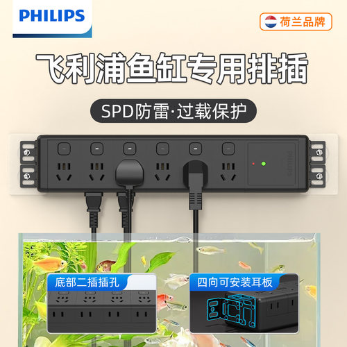 飞利浦家用鱼缸PDU插座独立开关电竞排插防雷漏电保护接线板定制