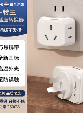 飞利浦迷你转换器一转三电源插头插线板插座多功能无线扩展插排