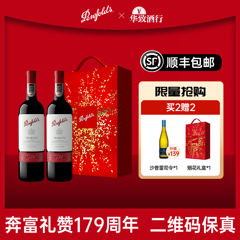 奔富179周年礼赞赤霞珠干红葡萄酒原瓶原装进口行货宴请商务送礼