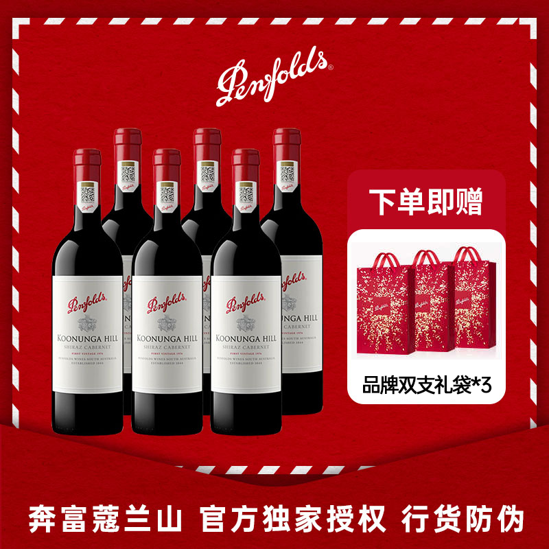 奔富红酒蔻寇兰山整箱葡萄酒澳洲进口干红婚宴自饮官方正品行货