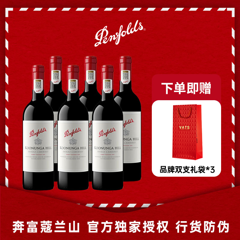 奔富红酒蔻寇兰山整箱葡萄酒澳洲进口干红婚宴自饮官方正品行货