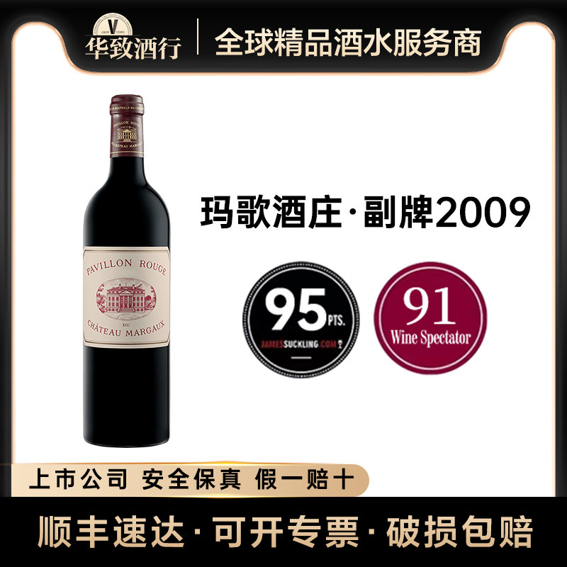正品行货华致酒行玛歌副牌干红葡萄酒法国波尔多进口红酒一级名庄