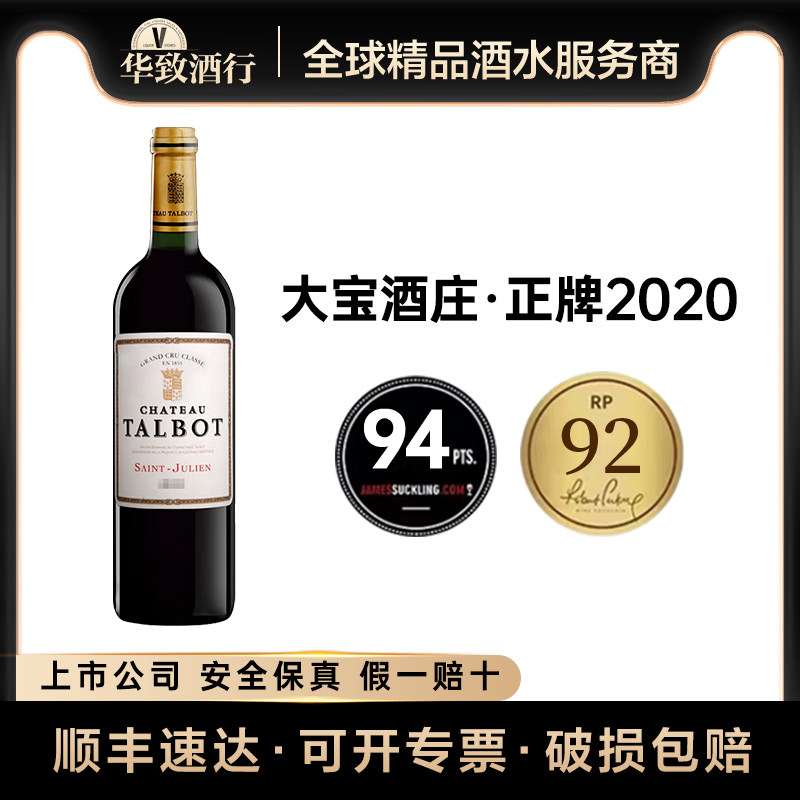 正品行货 华致酒行 大宝正牌法国原瓶进口干红酒波尔多四级庄